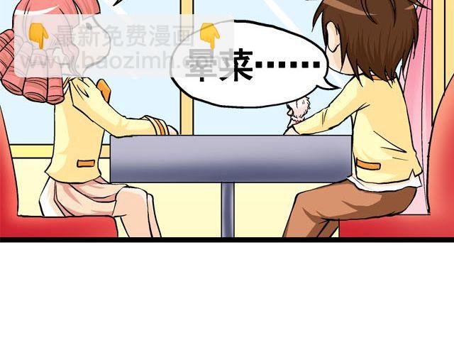 《加油，晕菜！》第七话（上）重回舞台！ 第26页