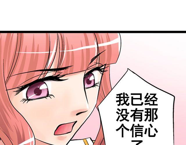 《加油，晕菜！》第七话（上）重回舞台！ 第34页