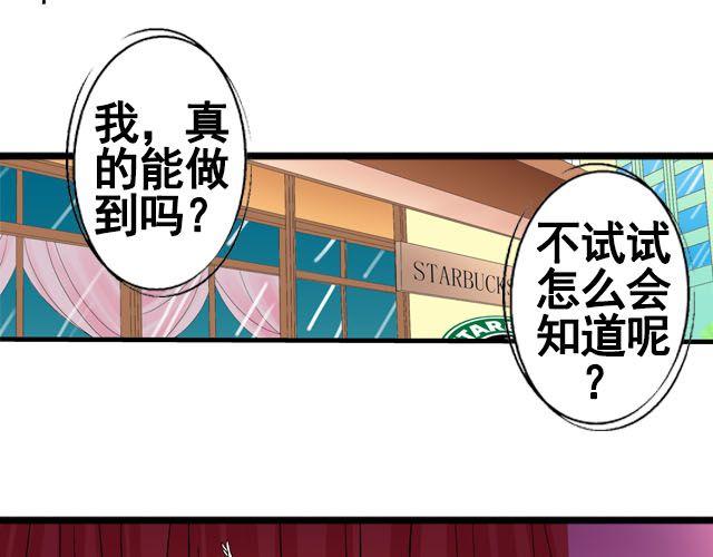 《加油，晕菜！》第七话（上）重回舞台！ 第38页