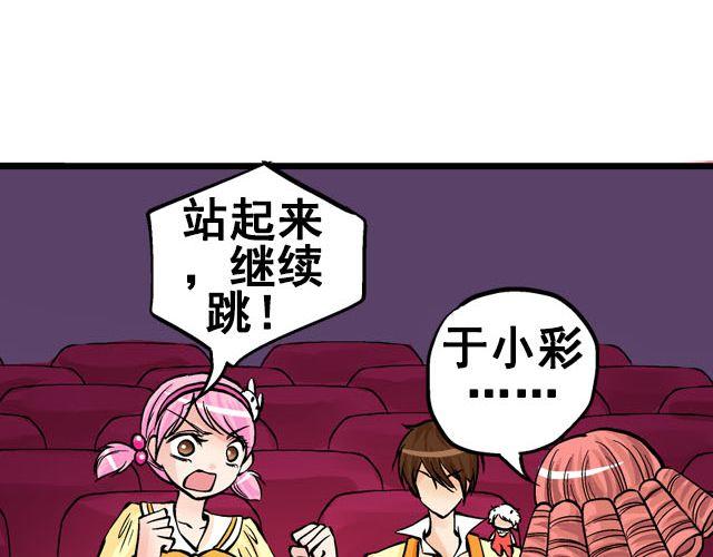 《加油，晕菜！》第七话（上）重回舞台！ 第47页