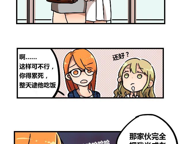 《暂停更新》act3 无论哪天都是工作日 第11页