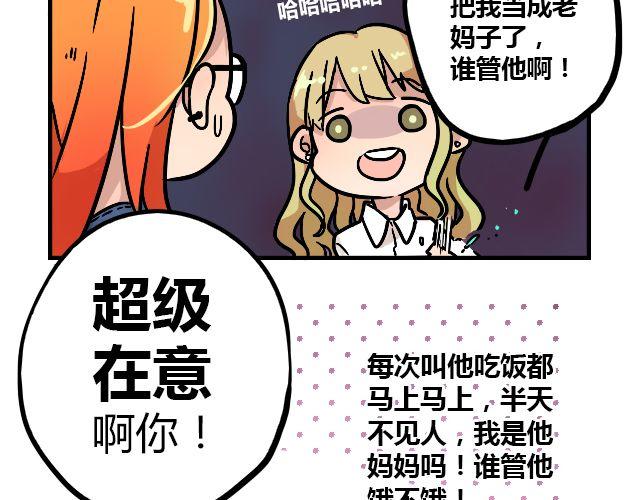 《暂停更新》act3 无论哪天都是工作日 第12页