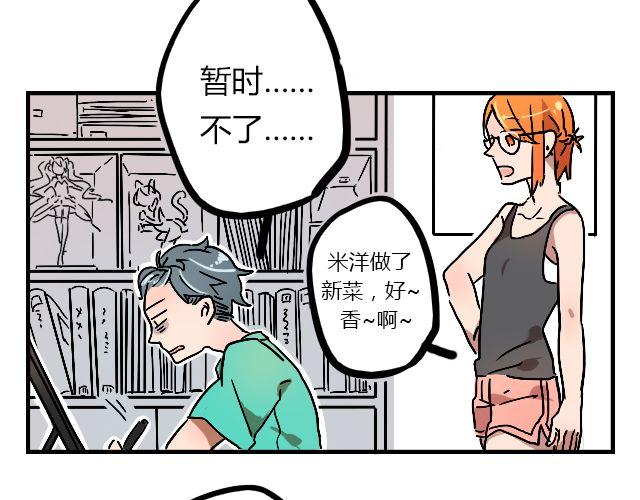 《暂停更新》act3 无论哪天都是工作日 第18页