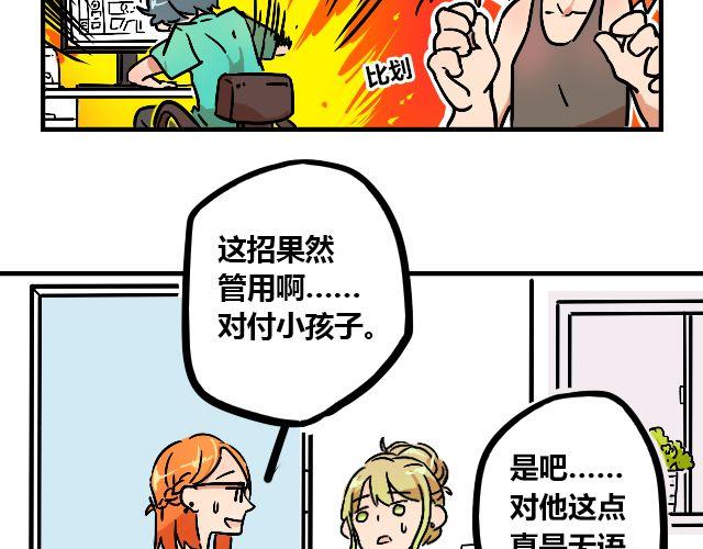 《暂停更新》act3 无论哪天都是工作日 第22页