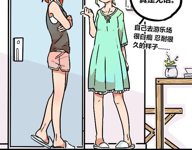 《暂停更新》act3 无论哪天都是工作日 第23页