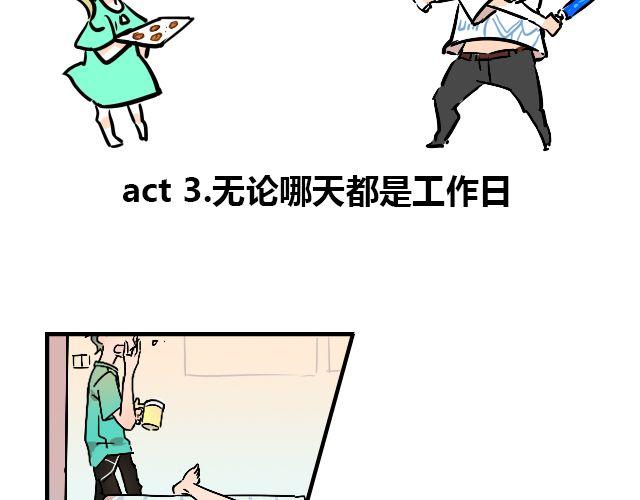 《暂停更新》act3 无论哪天都是工作日 第2页