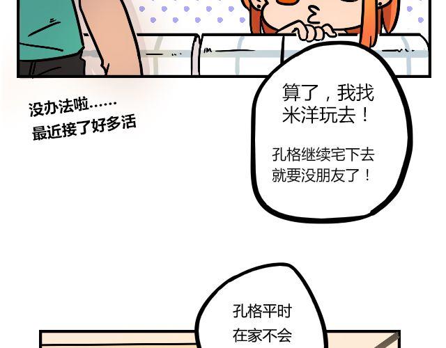《暂停更新》act3 无论哪天都是工作日 第9页