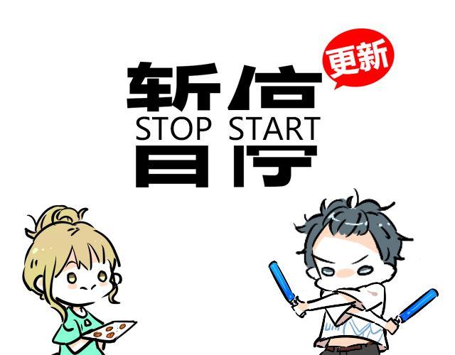 《暂停更新》act4 努（tui)力(diao)工作 第1页