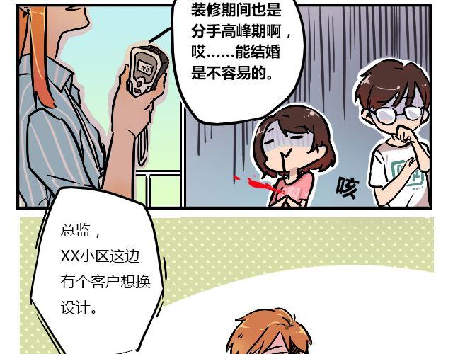 《暂停更新》act2 持续低压的星期一 第19页