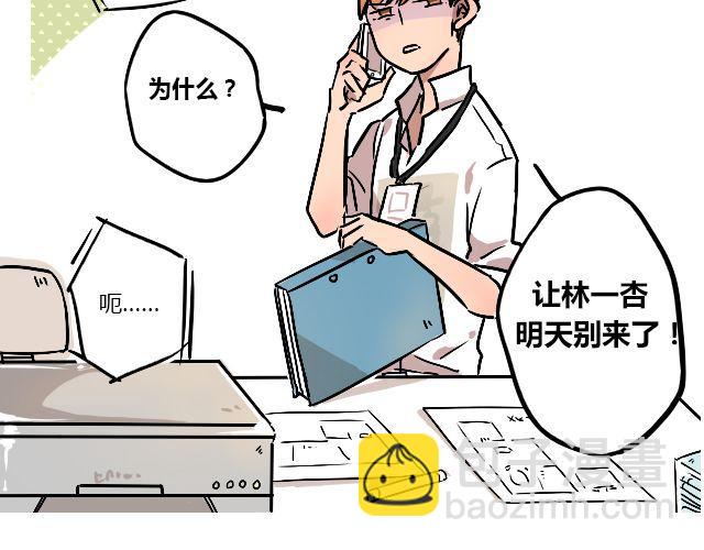 《暂停更新》act2 持续低压的星期一 第20页