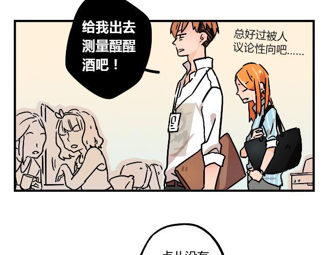 《暂停更新》act2 持续低压的星期一 第6页
