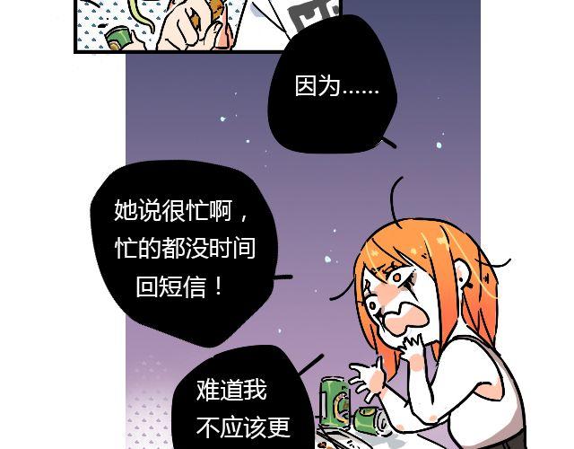 《暂停更新》act1 无法排解苦闷的星期日 第15页