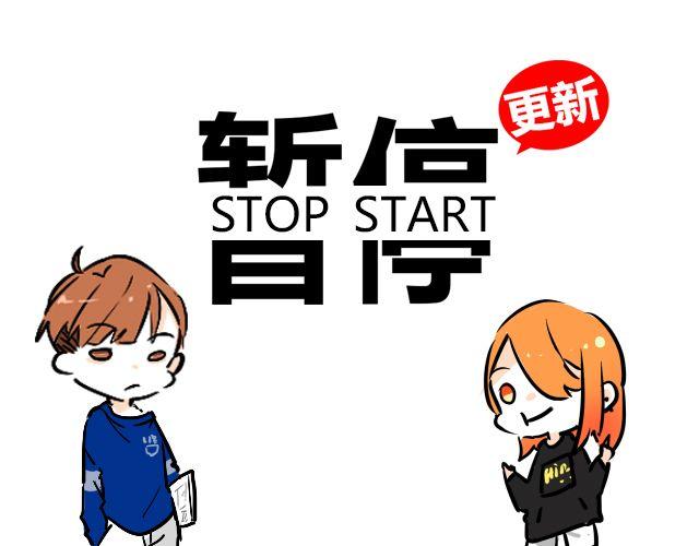 《暂停更新》act1 无法排解苦闷的星期日 第1页