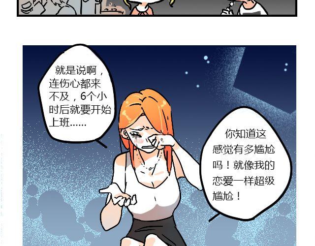《暂停更新》act1 无法排解苦闷的星期日 第20页