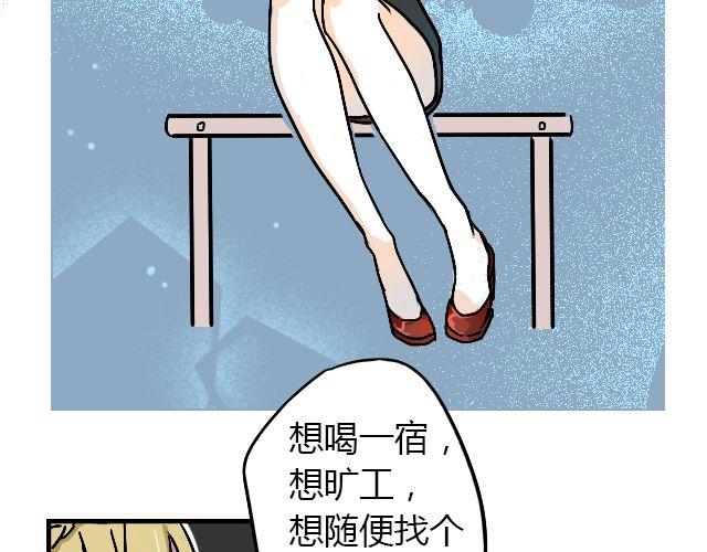 《暂停更新》act1 无法排解苦闷的星期日 第21页
