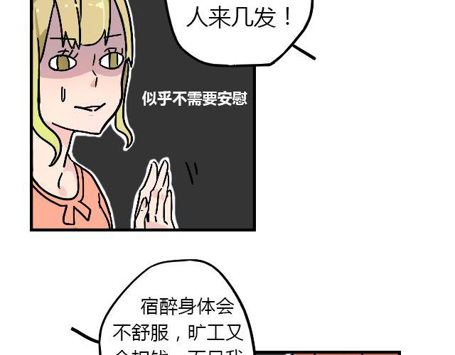 《暂停更新》act1 无法排解苦闷的星期日 第22页
