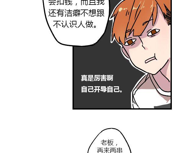 《暂停更新》act1 无法排解苦闷的星期日 第23页