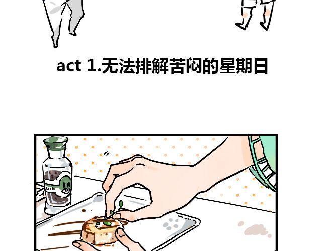 《暂停更新》act1 无法排解苦闷的星期日 第2页