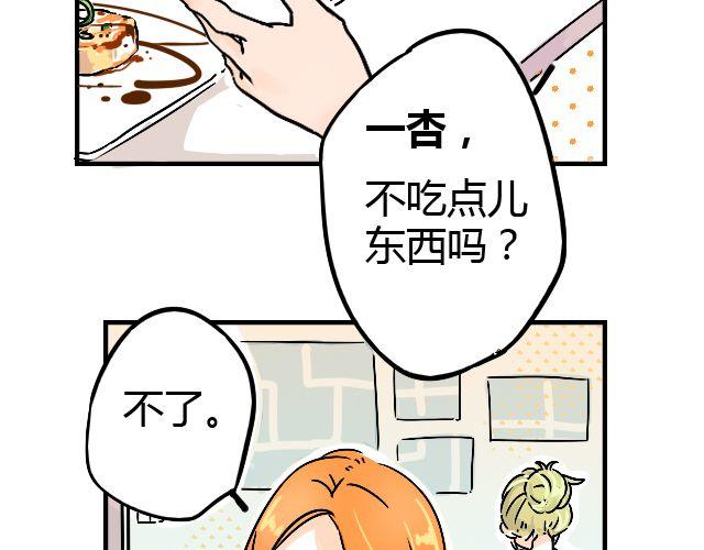 《暂停更新》act1 无法排解苦闷的星期日 第3页