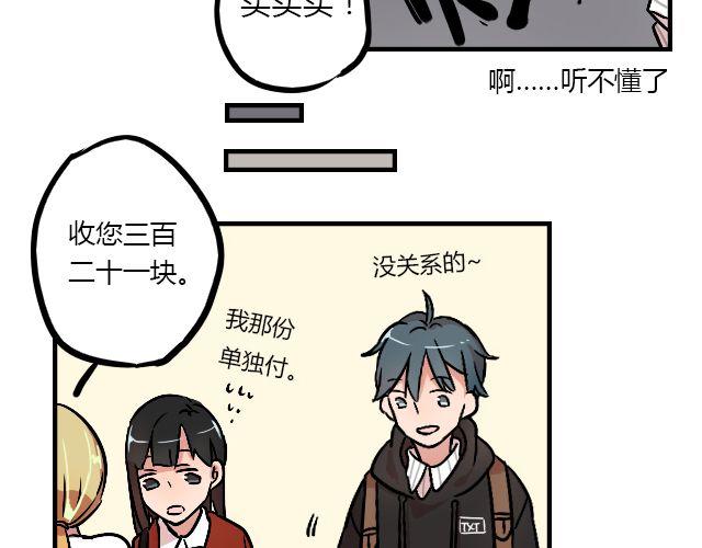《暂停更新》act8 满怀____的靠近你 第11页