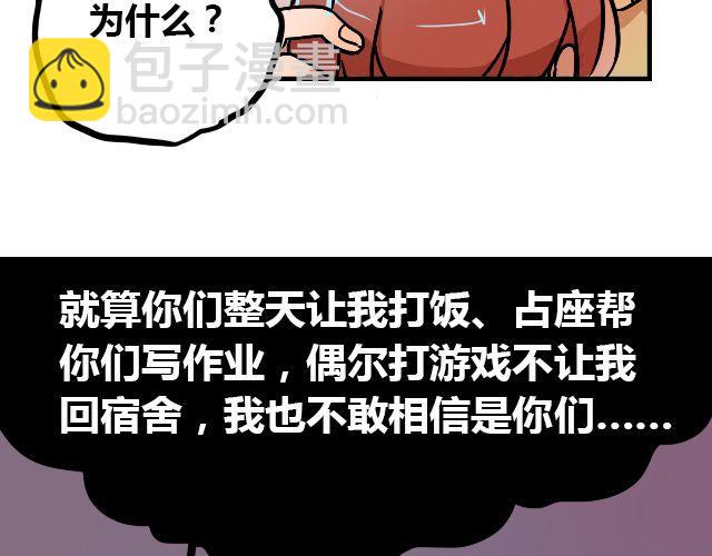 《暂停更新》act6 海钓场杀人事件（下） 第18页