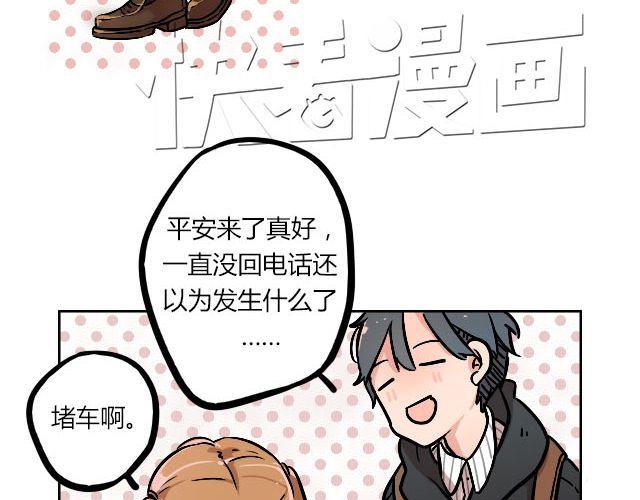 《暂停更新》act7 突如其来的恋爱通告 第12页