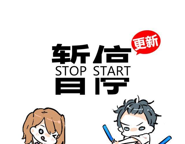《暂停更新》act7 突如其来的恋爱通告 第1页