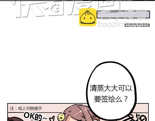 《暂停更新》act7 突如其来的恋爱通告 第20页