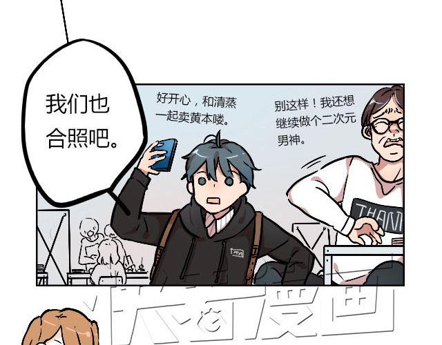 《暂停更新》act7 突如其来的恋爱通告 第28页