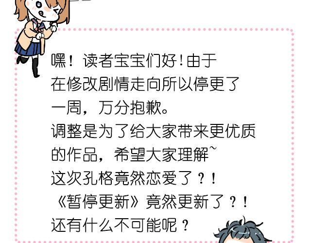 《暂停更新》act7 突如其来的恋爱通告 第29页