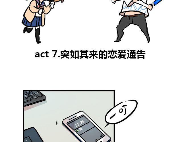 《暂停更新》act7 突如其来的恋爱通告 第2页