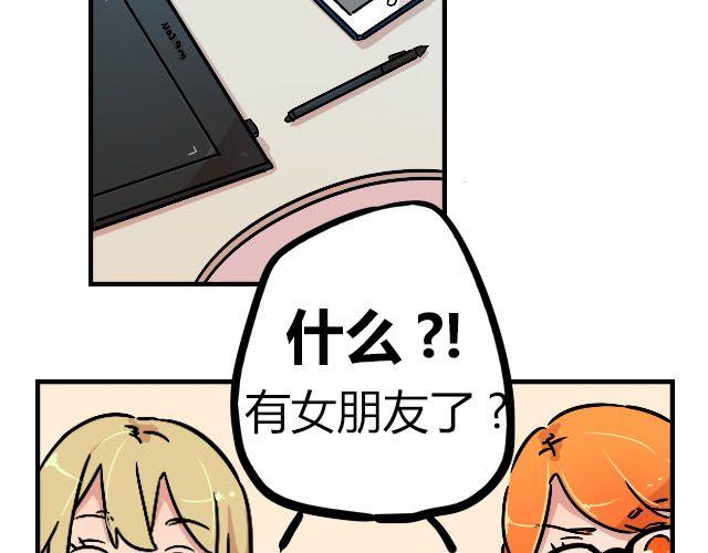 《暂停更新》act7 突如其来的恋爱通告 第3页