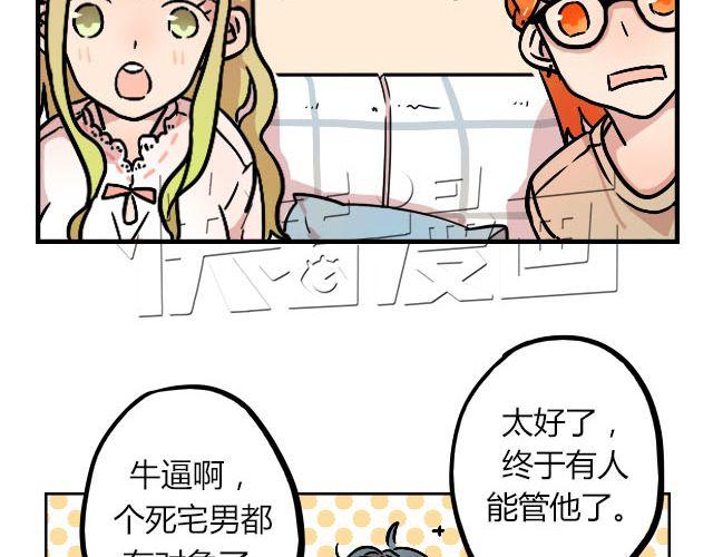 《暂停更新》act7 突如其来的恋爱通告 第4页