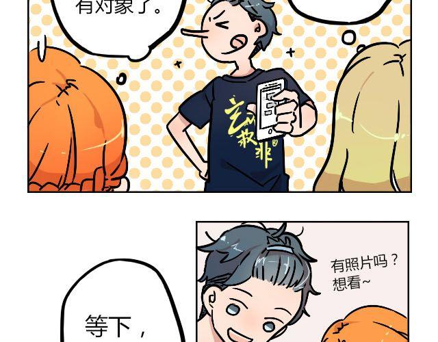 《暂停更新》act7 突如其来的恋爱通告 第5页
