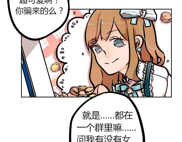 《暂停更新》act7 突如其来的恋爱通告 第7页