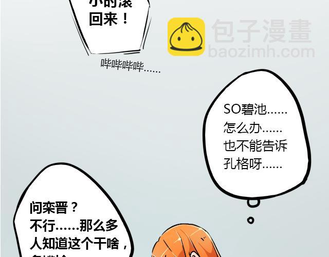 《暂停更新》act9 喜欢的什么啊！ 第13页