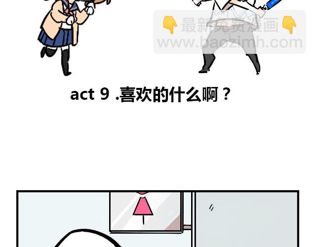 《暂停更新》act9 喜欢的什么啊！ 第2页