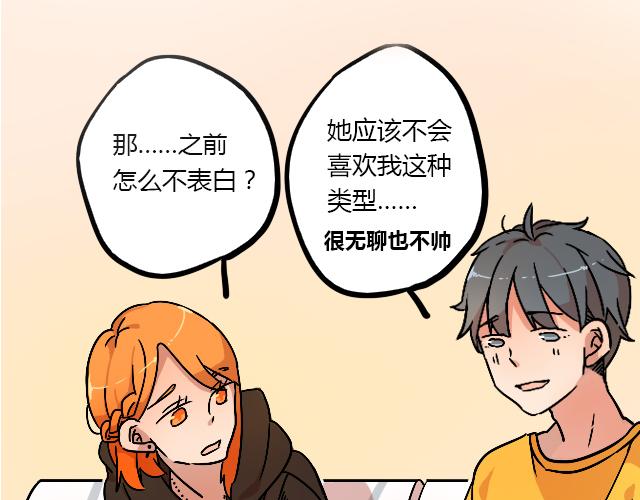 《暂停更新》act9 喜欢的什么啊！ 第30页