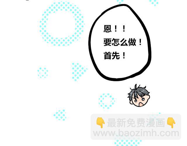 《暂停更新》act9 喜欢的什么啊！ 第33页