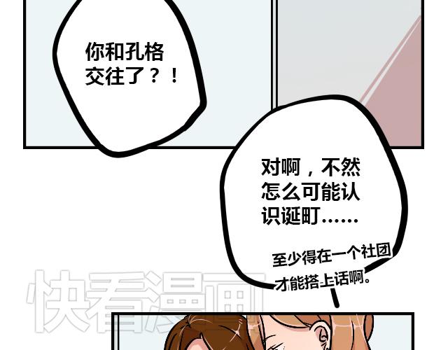 《暂停更新》act9 喜欢的什么啊！ 第3页