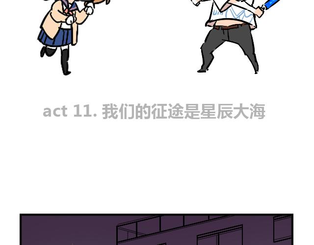 《暂停更新》act11.我们的征途是星辰大海 第2页