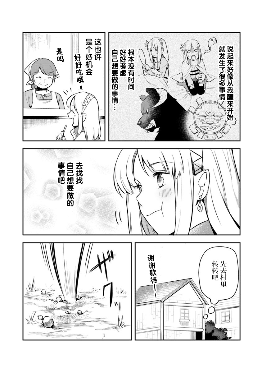 《利阿迪尔的大地之上》第04话 第10页