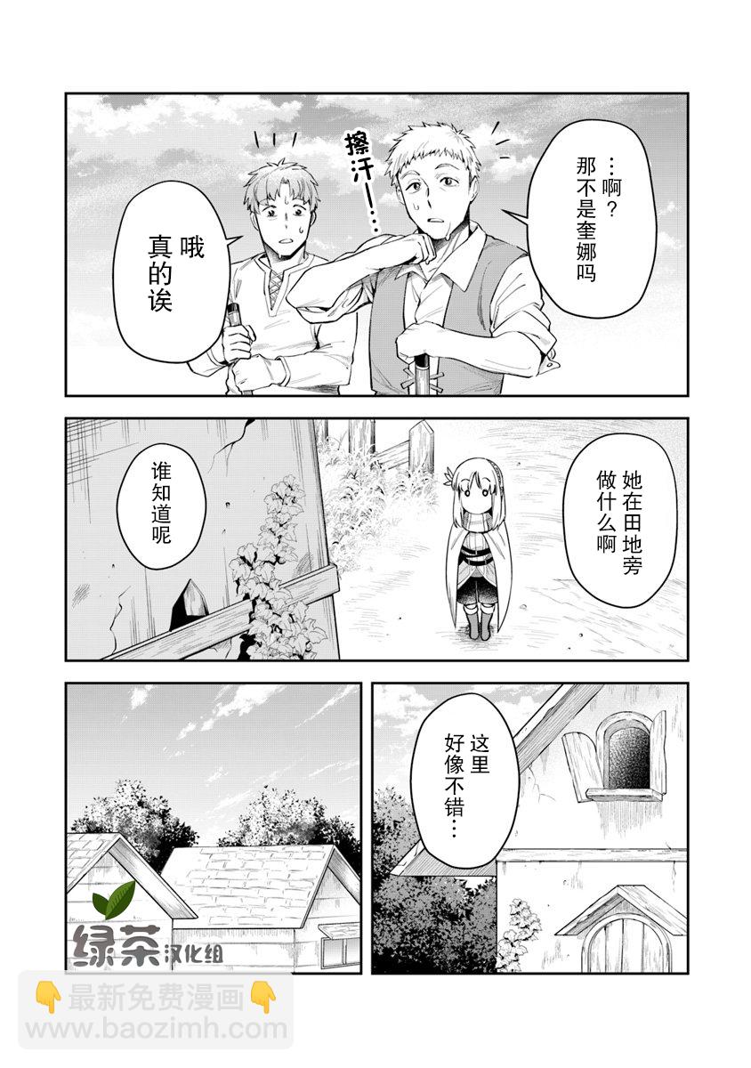 《利阿迪尔的大地之上》第04话 第16页