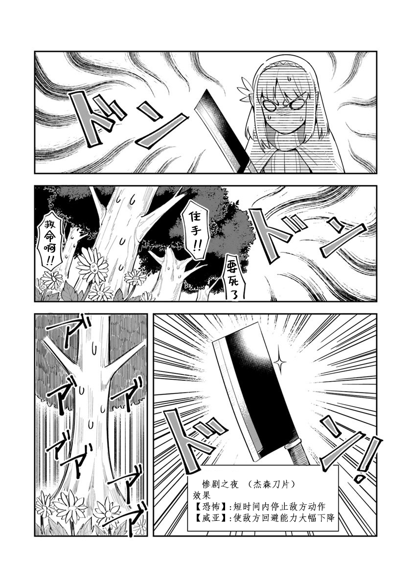 《利阿迪尔的大地之上》第04话 第23页