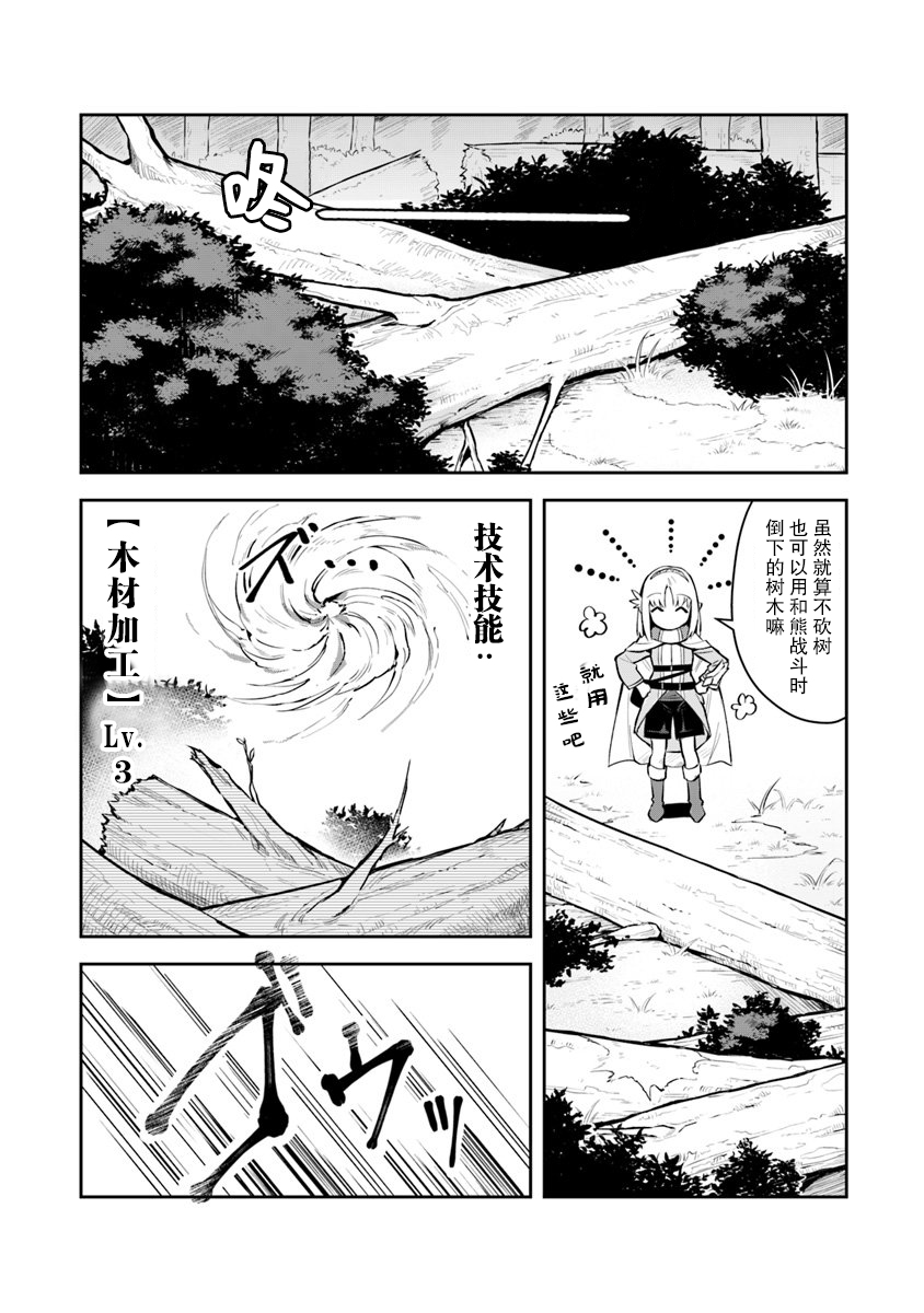 《利阿迪尔的大地之上》第04话 第24页
