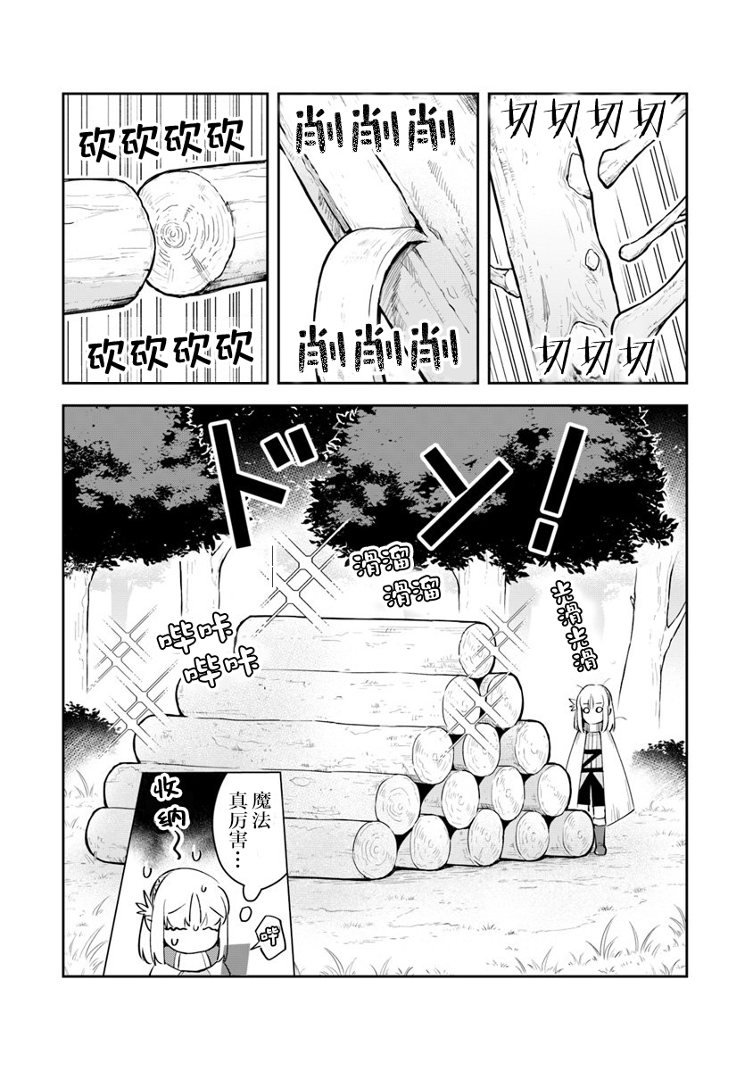 《利阿迪尔的大地之上》第04话 第25页