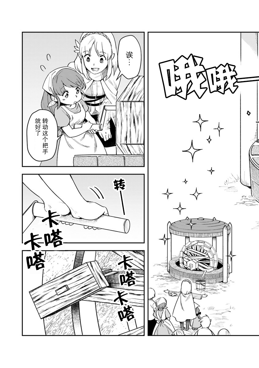 《利阿迪尔的大地之上》第04话 第29页