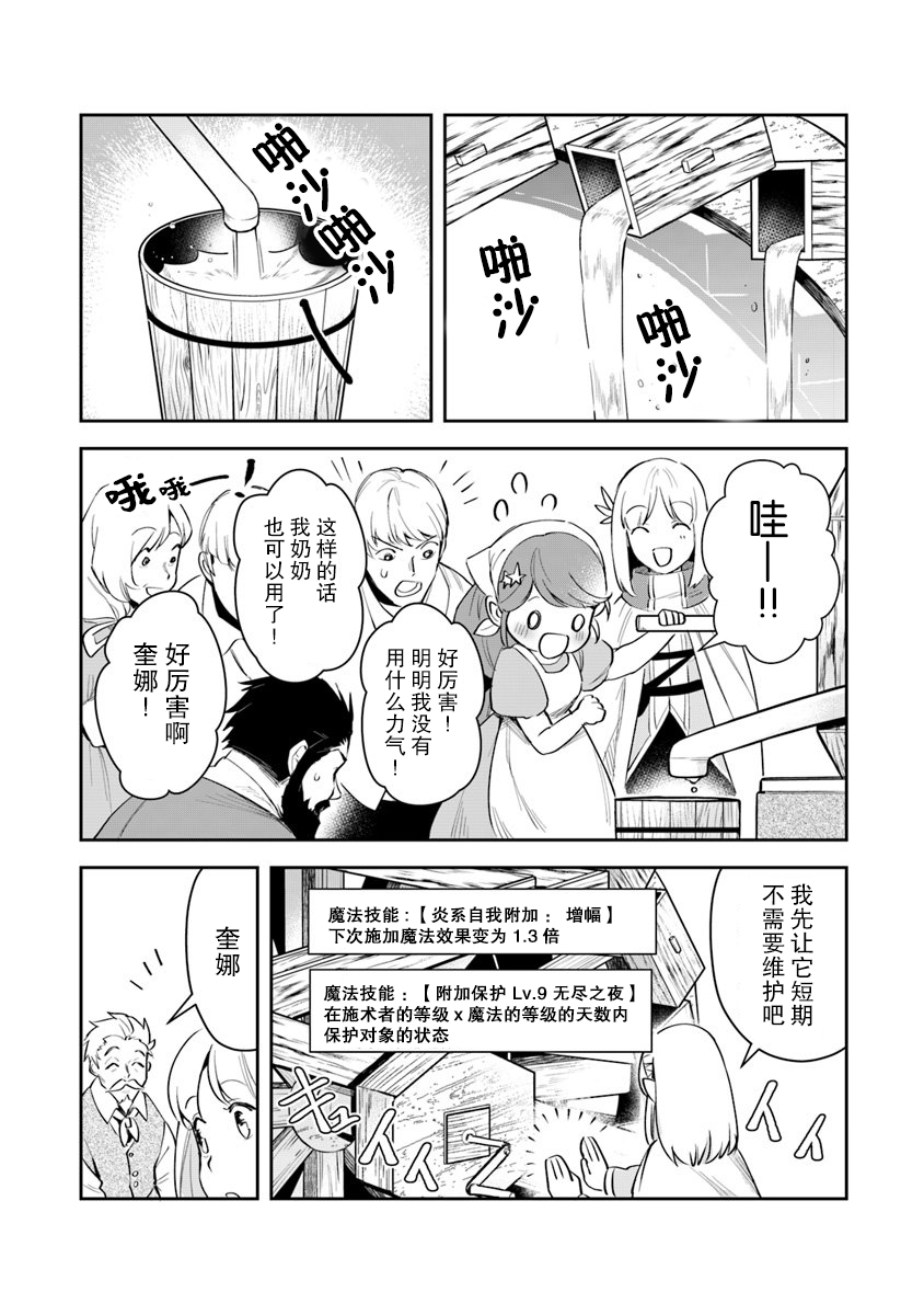 《利阿迪尔的大地之上》第04话 第30页