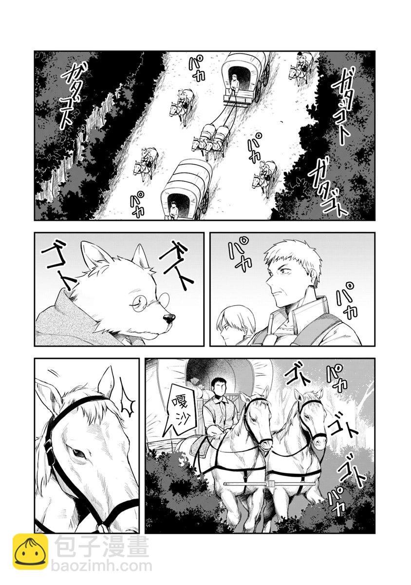 《利阿迪尔的大地之上》第04话 第35页