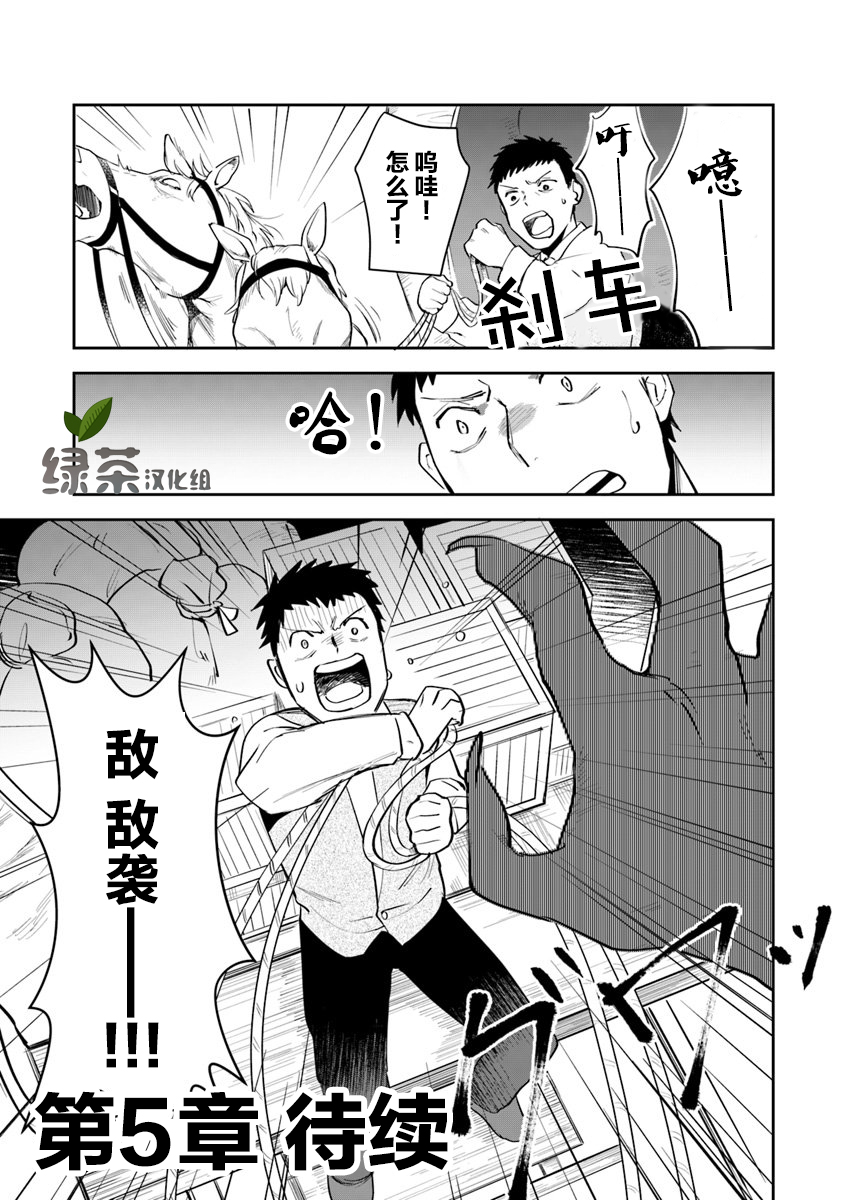 《利阿迪尔的大地之上》第04话 第36页